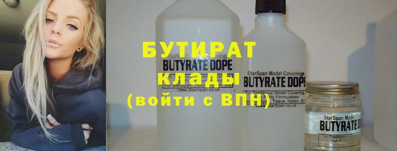 Бутират 99% Ардатов